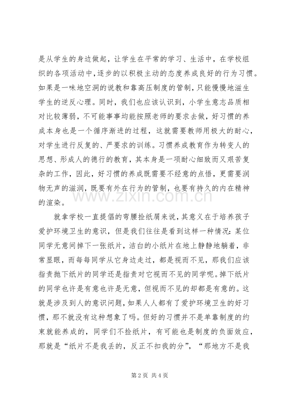 读《教育就是培养习惯》有感.docx_第2页