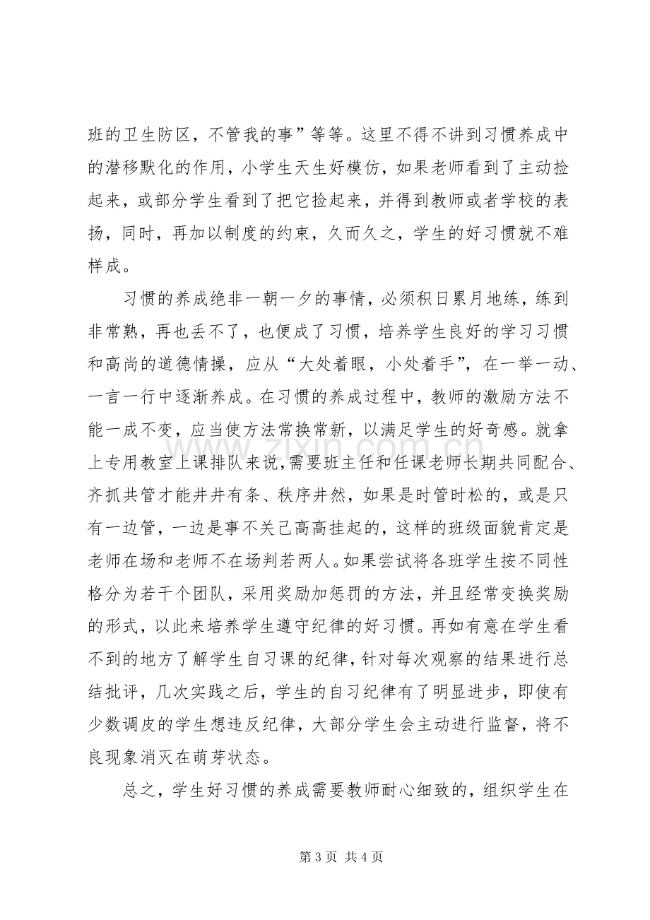 读《教育就是培养习惯》有感.docx_第3页