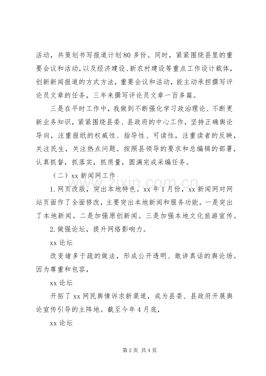 报社领导工作述职报告.docx_第2页