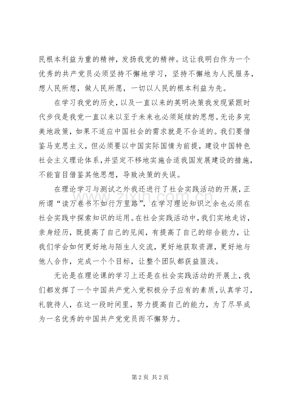 网上党课学习心得.docx_第2页