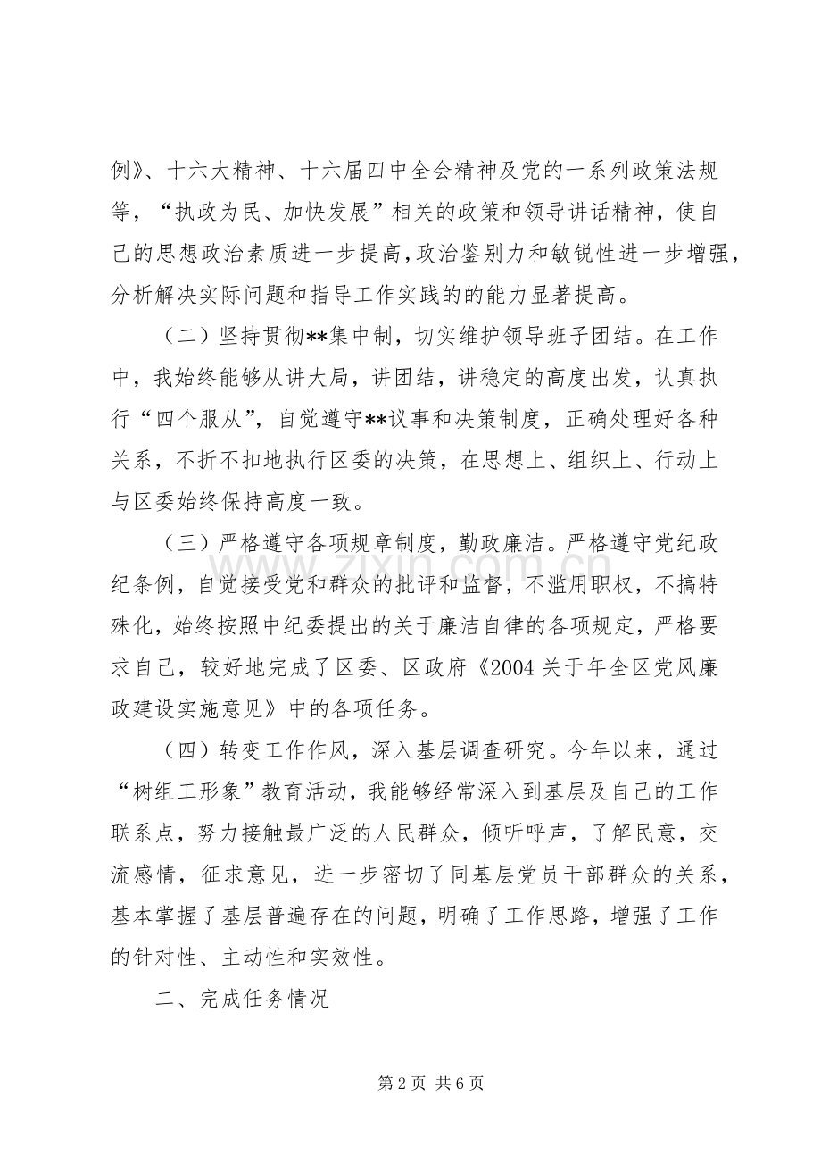 组织部长述职述廉报告(1).docx_第2页