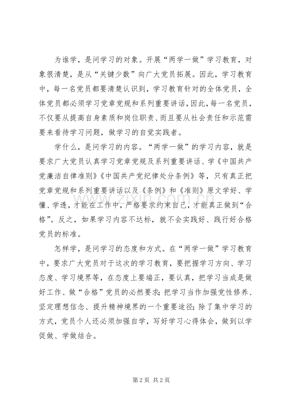 两学一做心得体会：学习教育要多问“四个问题”.docx_第2页