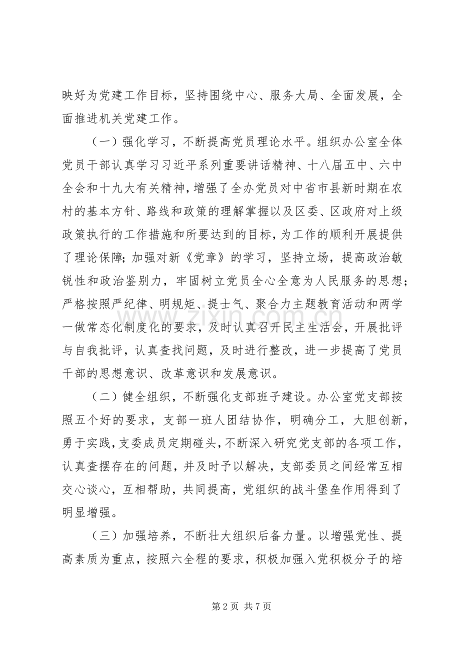 支部书记XX年述职述廉述效报告.docx_第2页