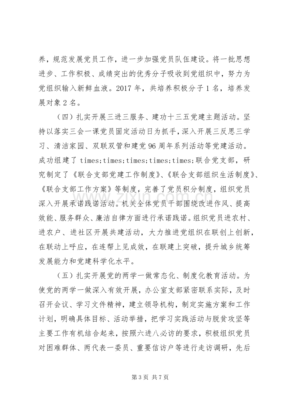 支部书记XX年述职述廉述效报告.docx_第3页