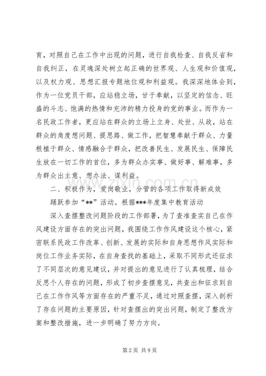 市民政局常务副局长述职述廉报告.docx_第2页