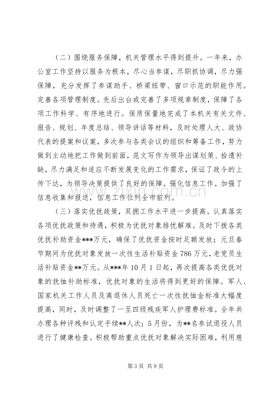 市民政局常务副局长述职述廉报告.docx_第3页