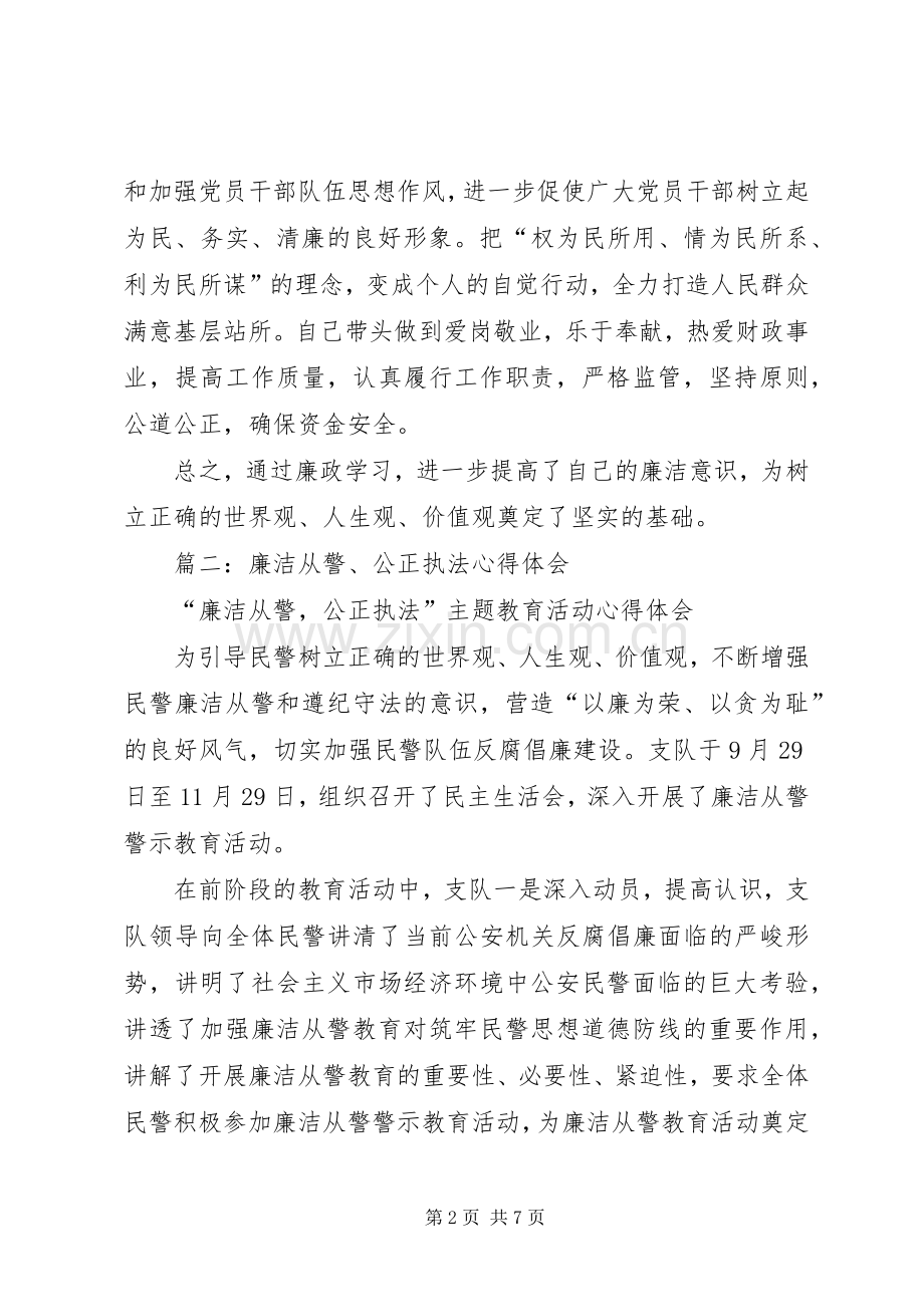 廉洁从警学习心得体会.docx_第2页