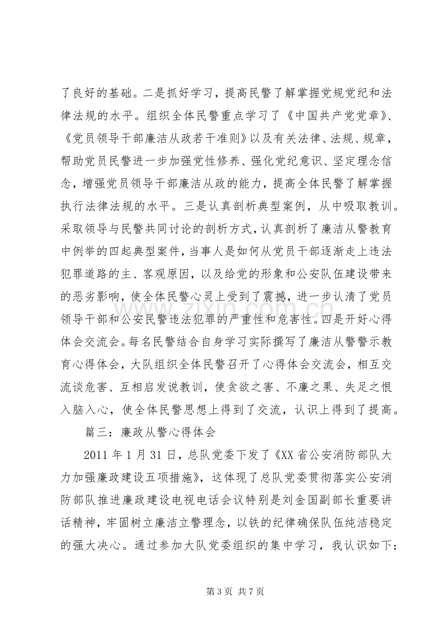 廉洁从警学习心得体会.docx_第3页