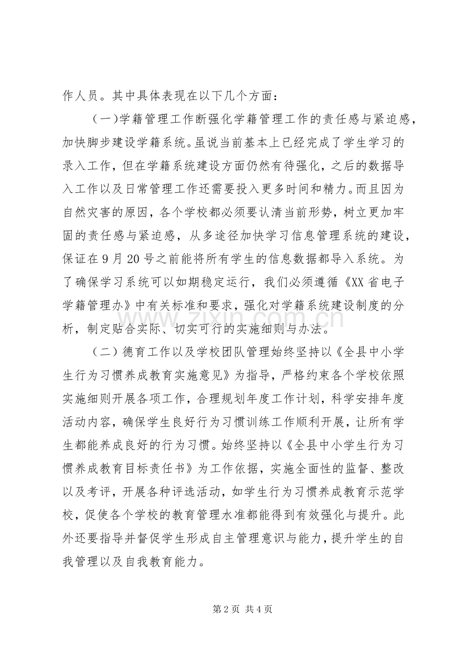 基教股副股长述职报告.docx_第2页