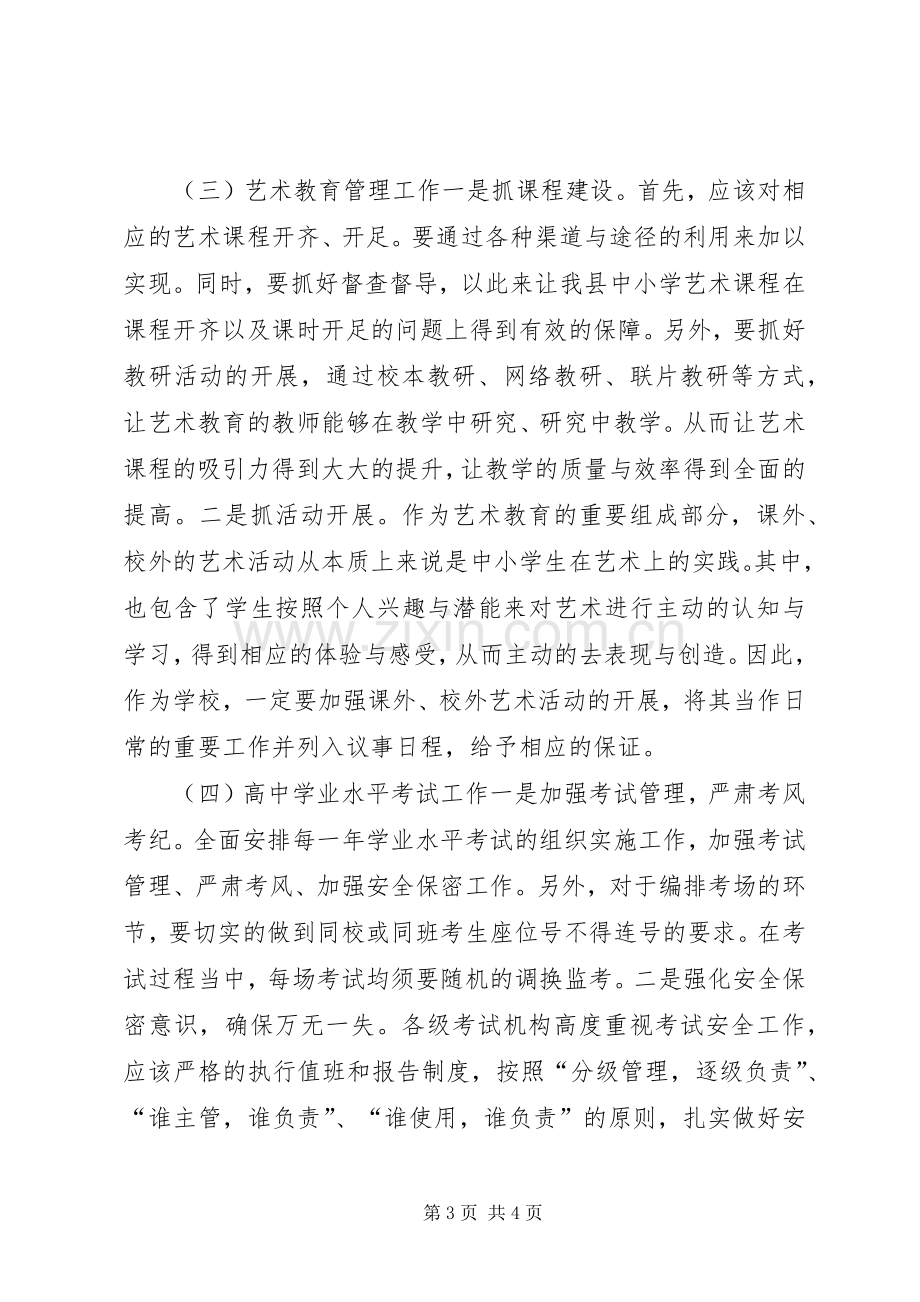 基教股副股长述职报告.docx_第3页