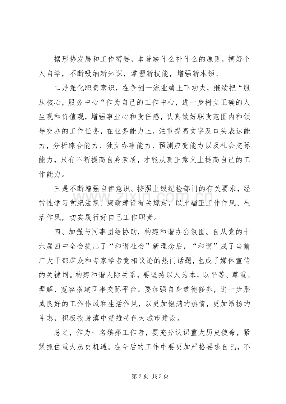 XX县区第八次党代会学习心得体会.docx_第2页