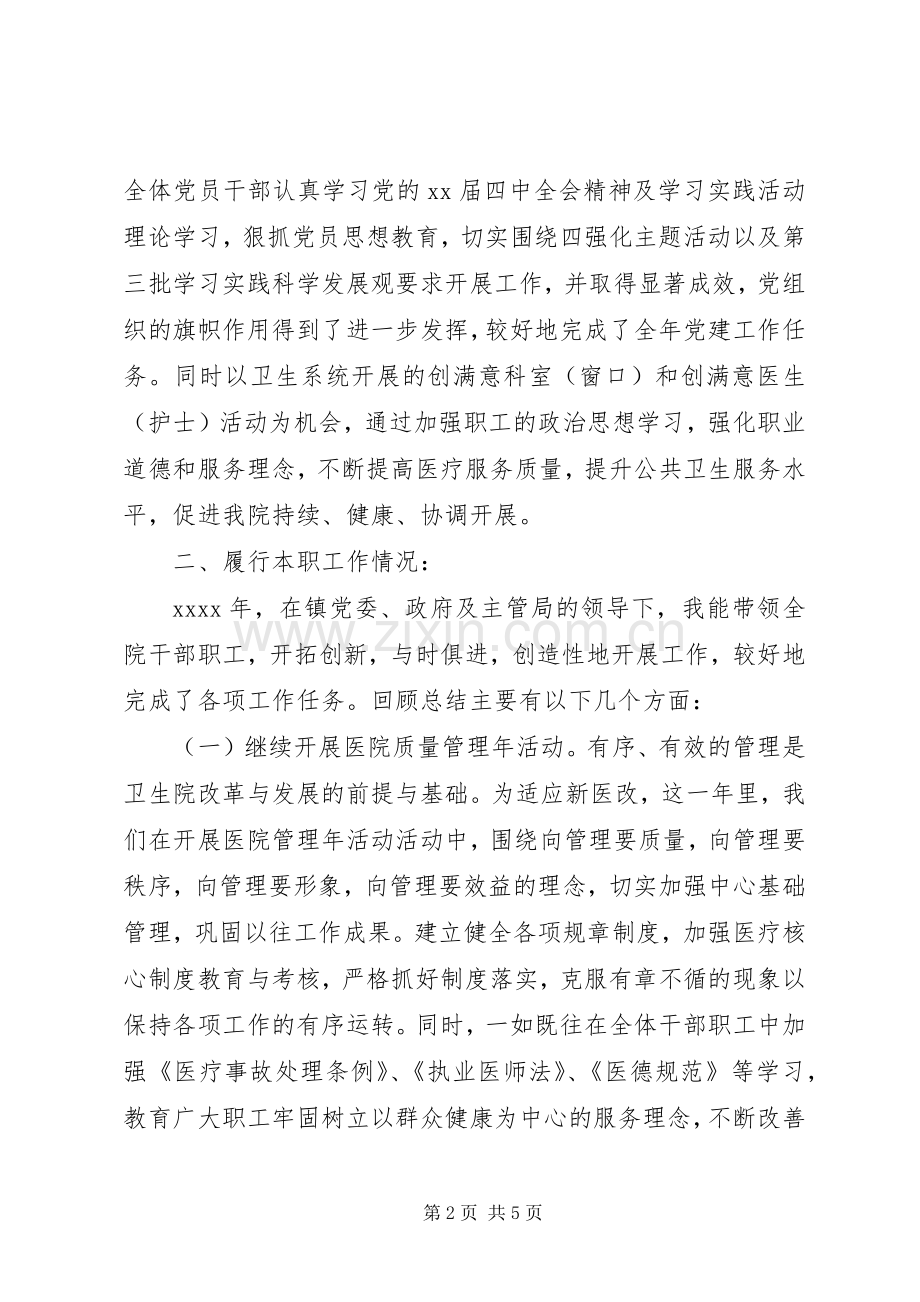 卫生院长述职述廉评议报告范文.docx_第2页