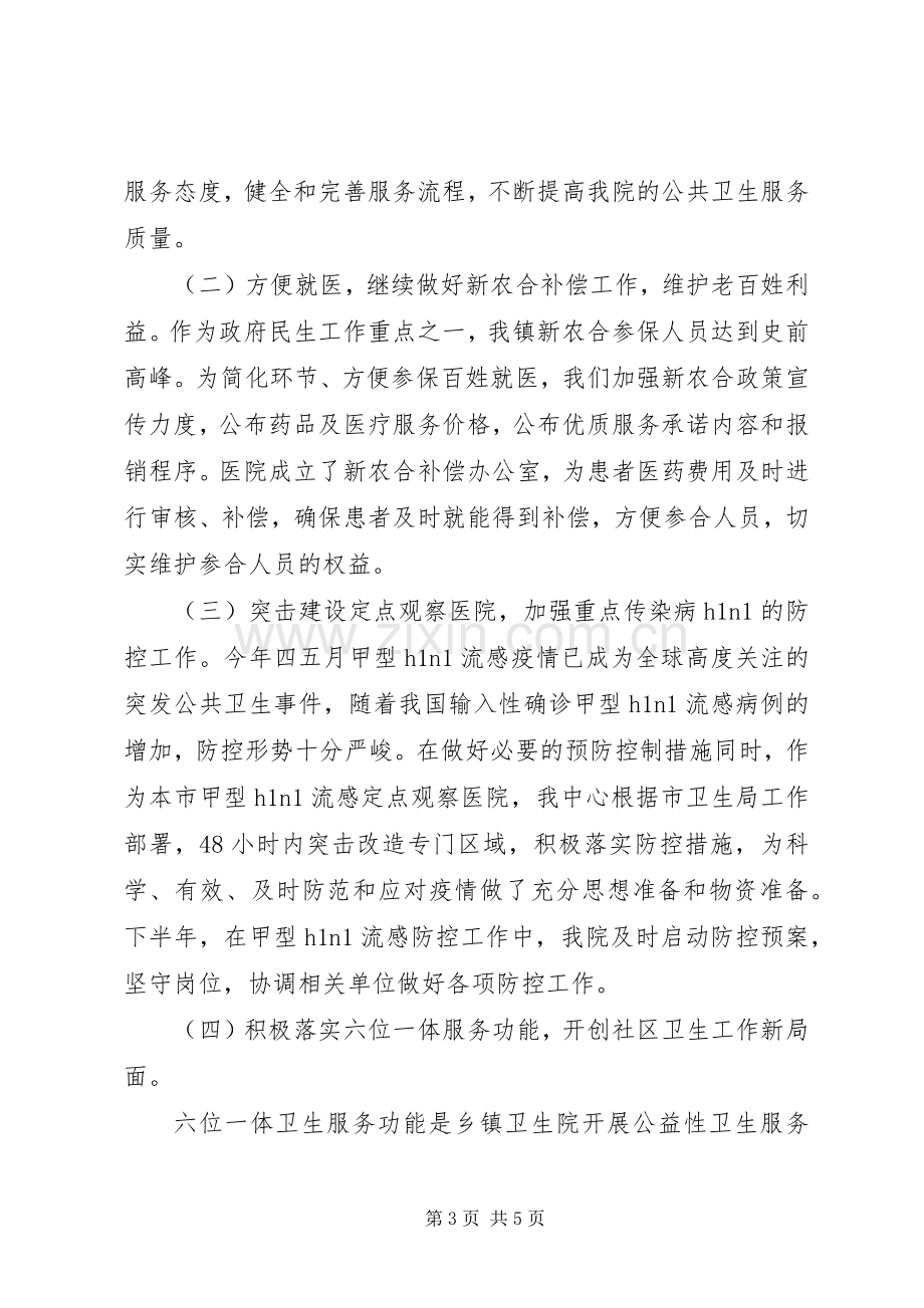 卫生院长述职述廉评议报告范文.docx_第3页