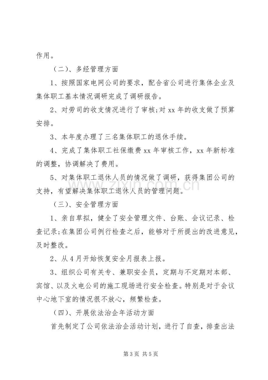 XX年企业支部书记述职报告范文.docx_第3页