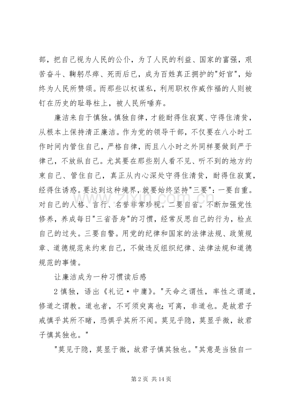 让廉洁成为一种觉悟优秀读后感.docx_第2页