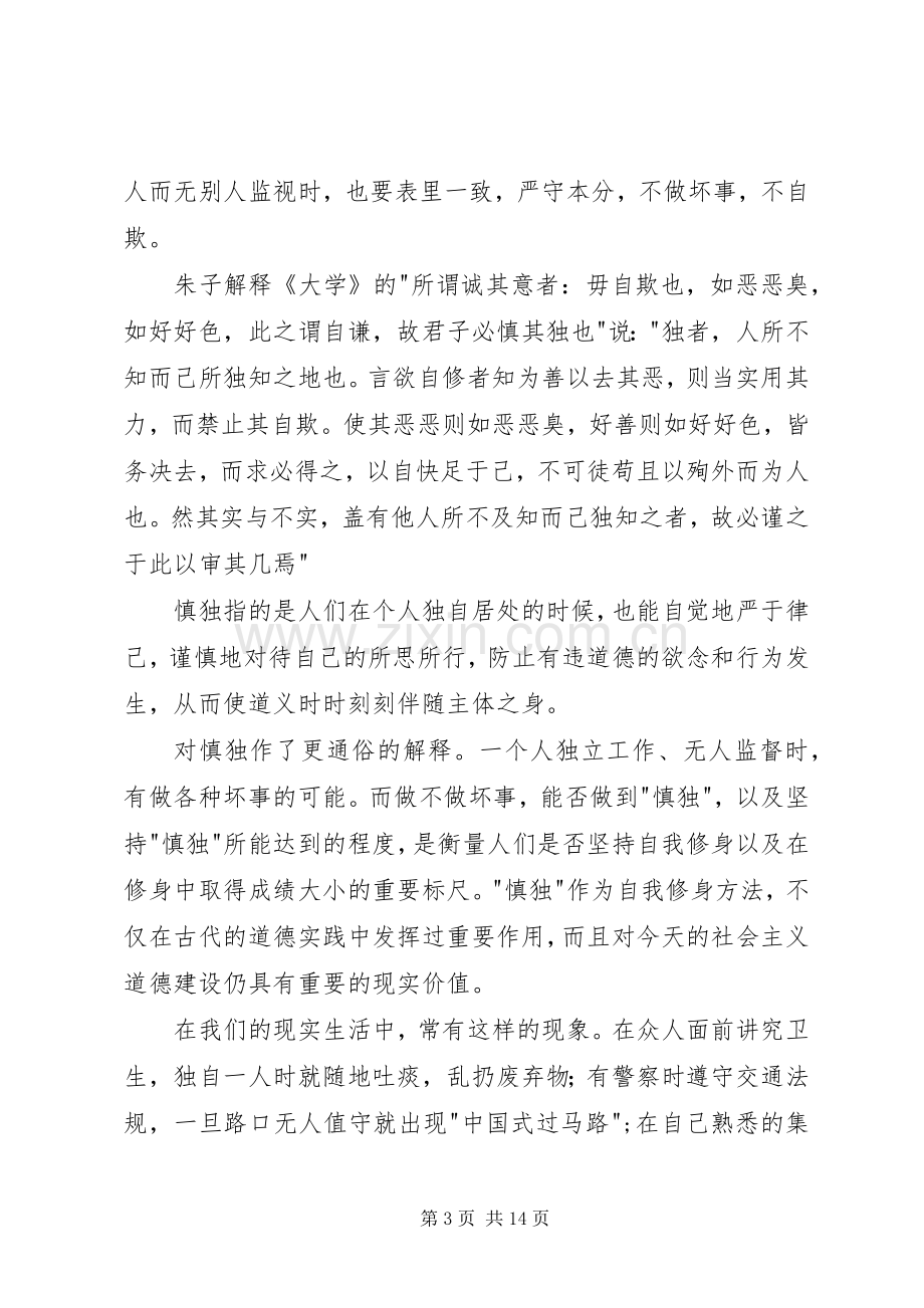 让廉洁成为一种觉悟优秀读后感.docx_第3页