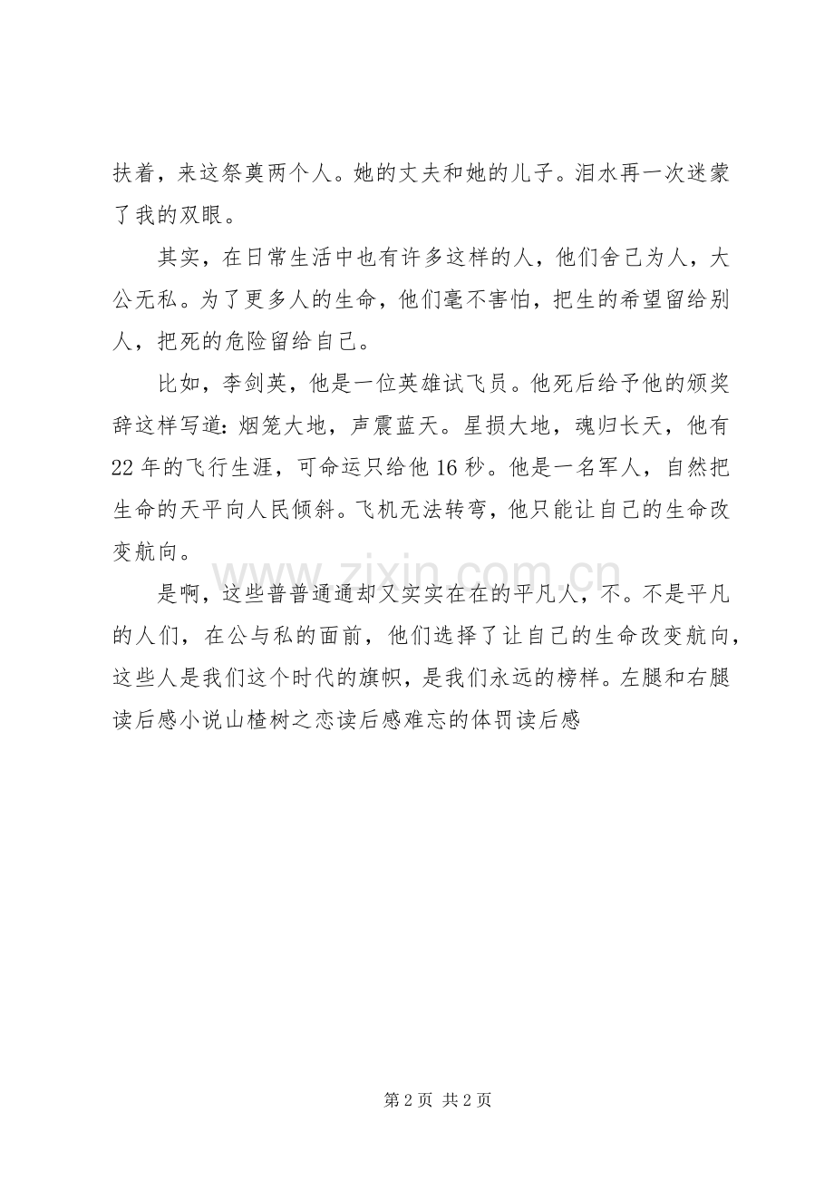 以桥为题的读后感.docx_第2页