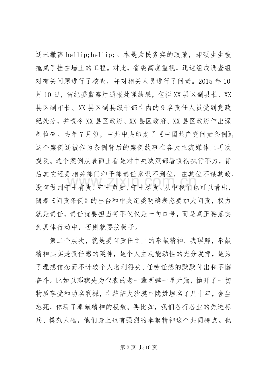 XX年万名党员进党校培训心得体会.docx_第2页