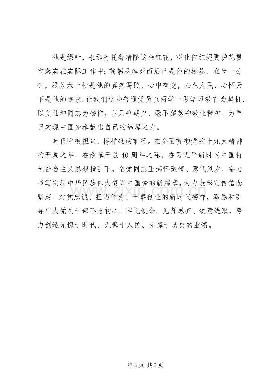 学习郑德荣等7名同志事迹心得体会：用榜样的力量砥砺前行.docx_第3页