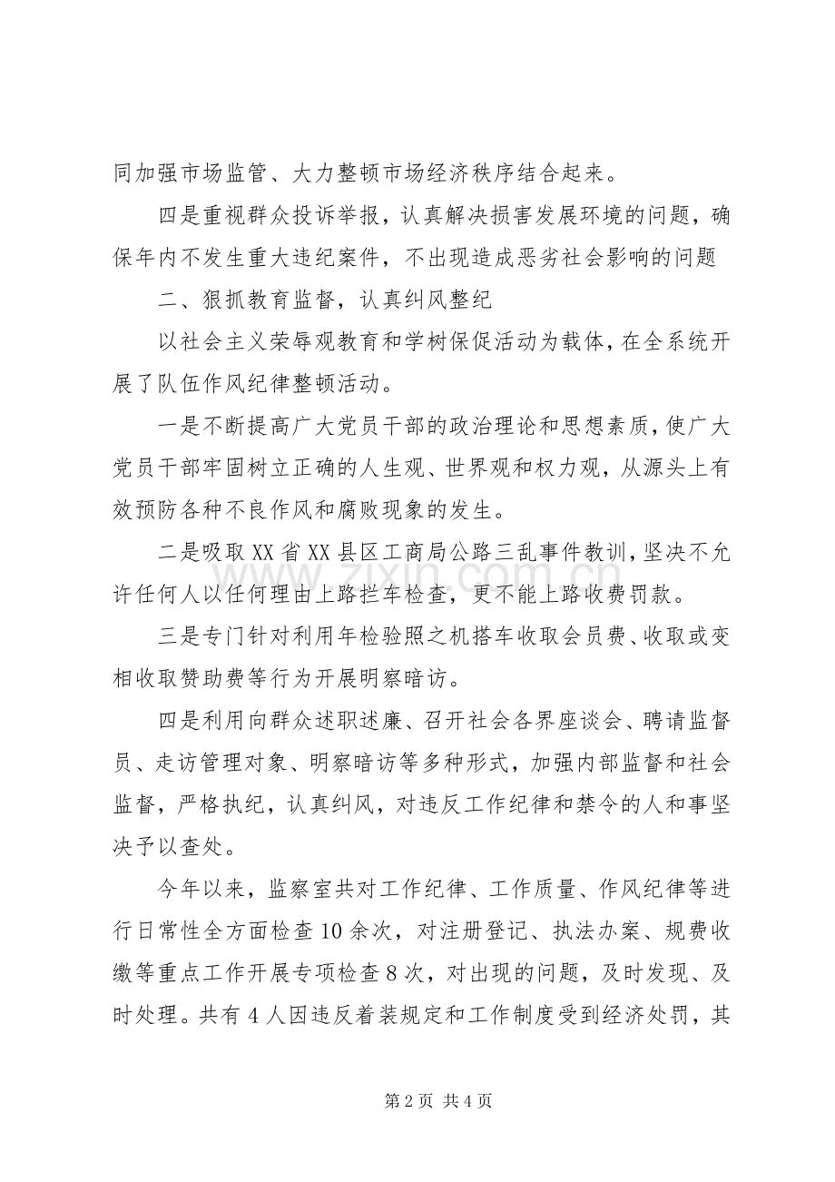 工商局监察室主任述职述廉报告.docx_第2页