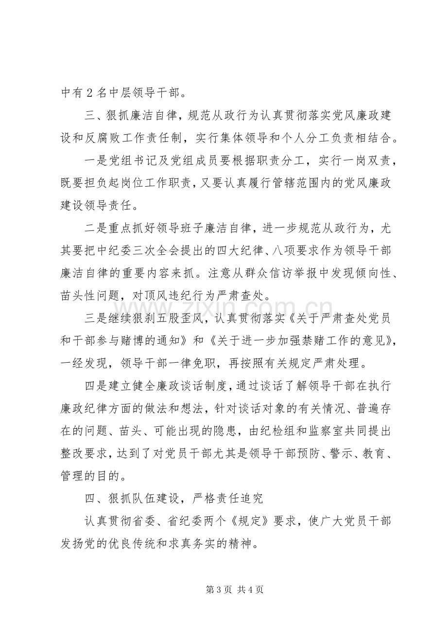 工商局监察室主任述职述廉报告.docx_第3页