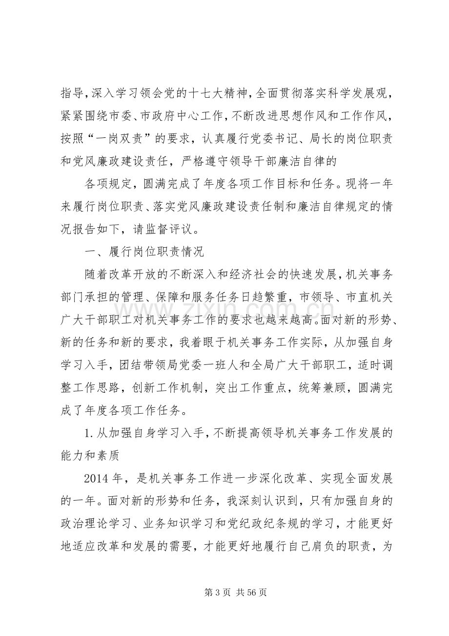 第一篇：机关事务管理局局长的述职报告述职报告.docx_第3页