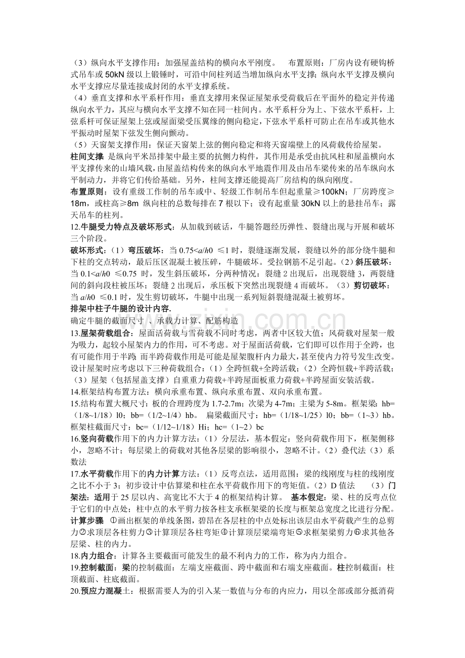 混凝土结构设计资料.doc_第2页