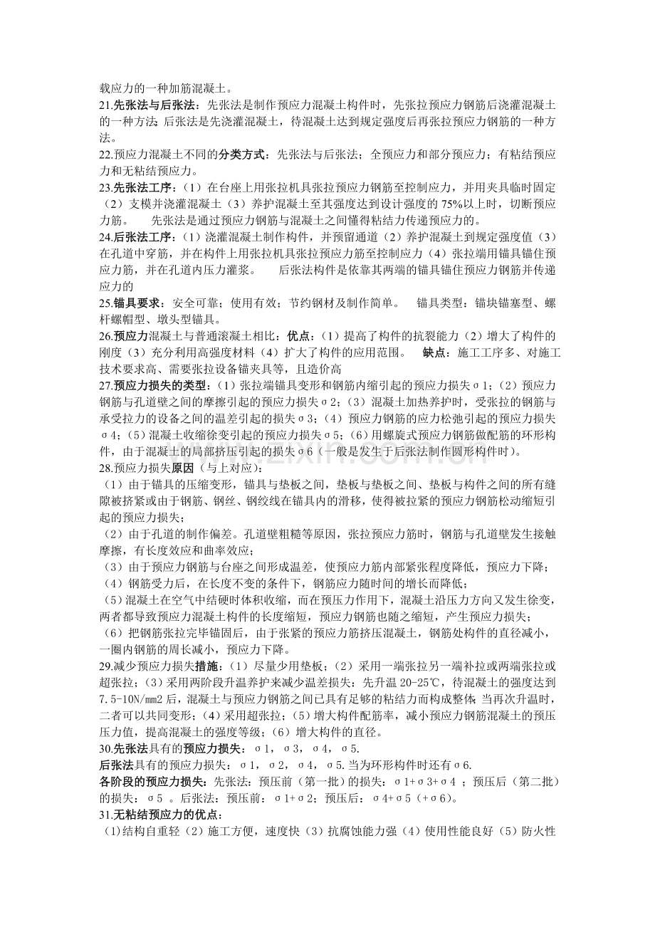 混凝土结构设计资料.doc_第3页