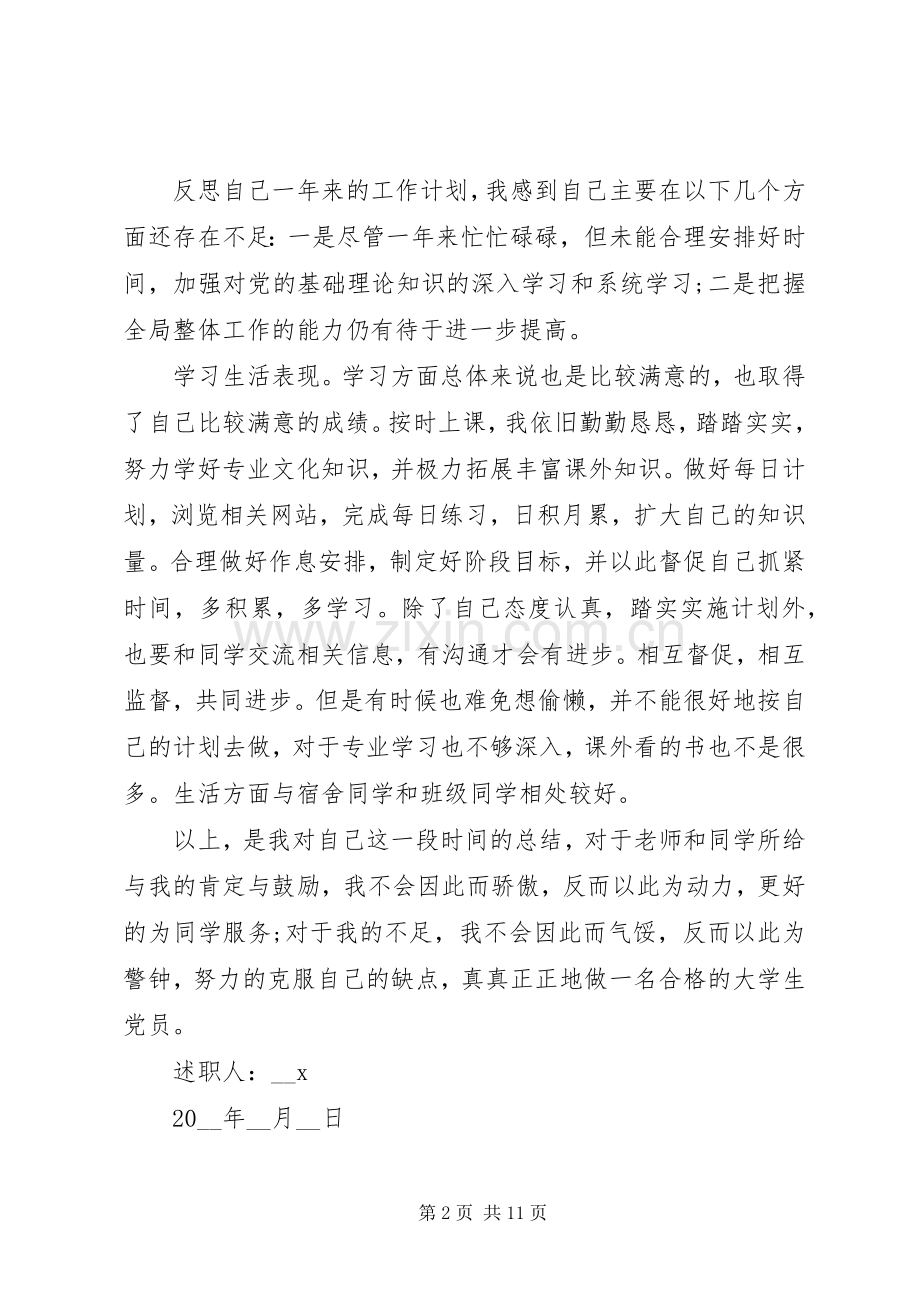 党员年度总结述职报告.docx_第2页