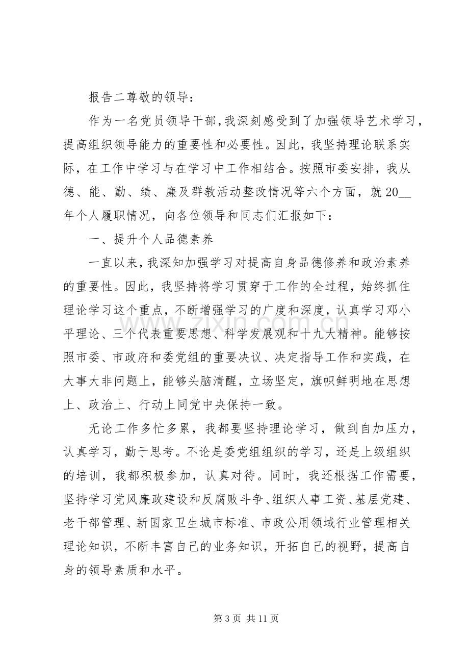 党员年度总结述职报告.docx_第3页