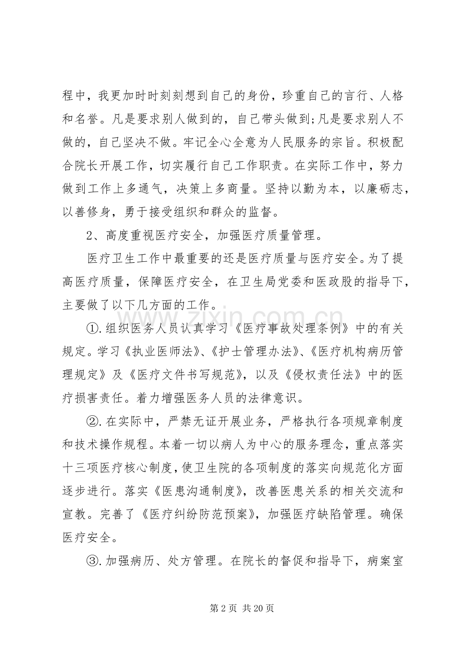 乡镇卫生院副院长述职报告3篇.docx_第2页