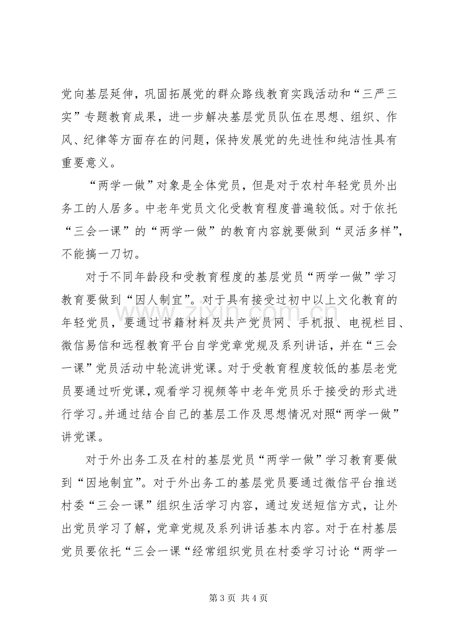 XX年“两学一做”心得体会范文：做一个合格党员.docx_第3页