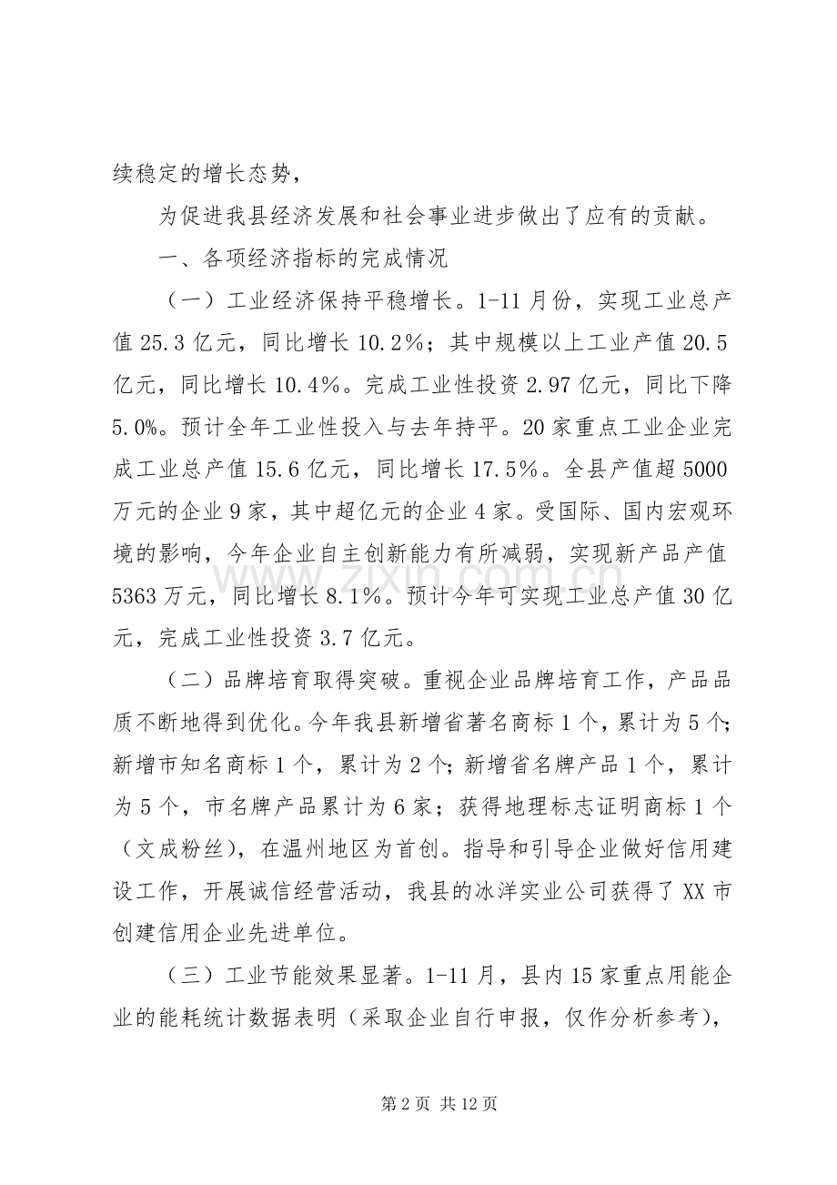 经贸局领导班子监督述职报告.docx_第2页