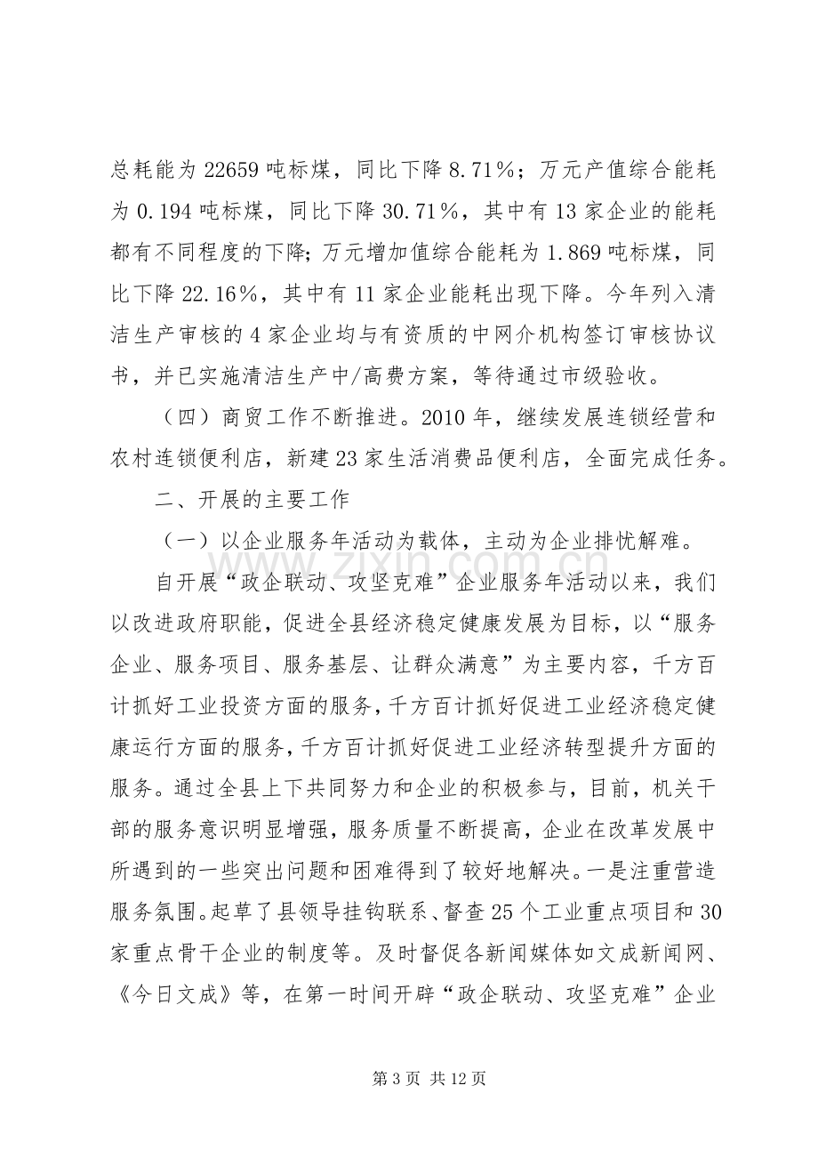 经贸局领导班子监督述职报告.docx_第3页