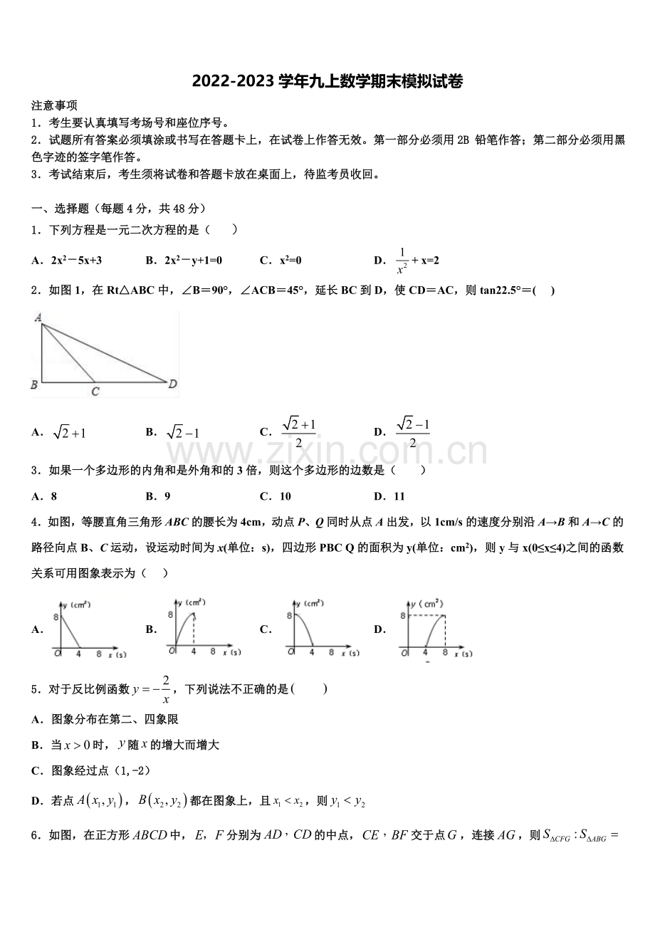 2022-2023学年宁夏省固原市泾源县数学九上期末学业质量监测试题含解析.doc_第1页