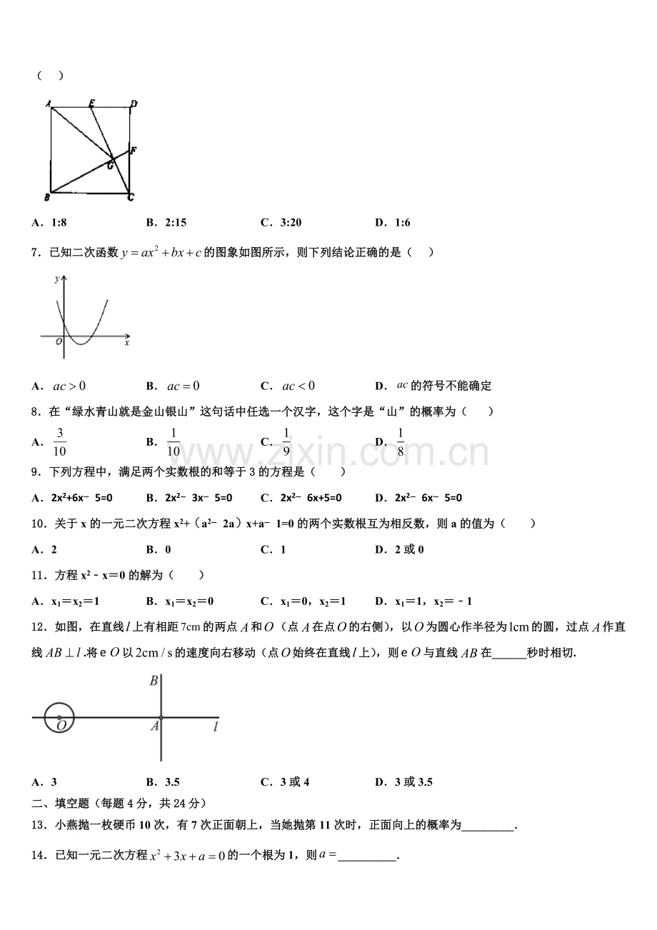 2022-2023学年宁夏省固原市泾源县数学九上期末学业质量监测试题含解析.doc_第2页