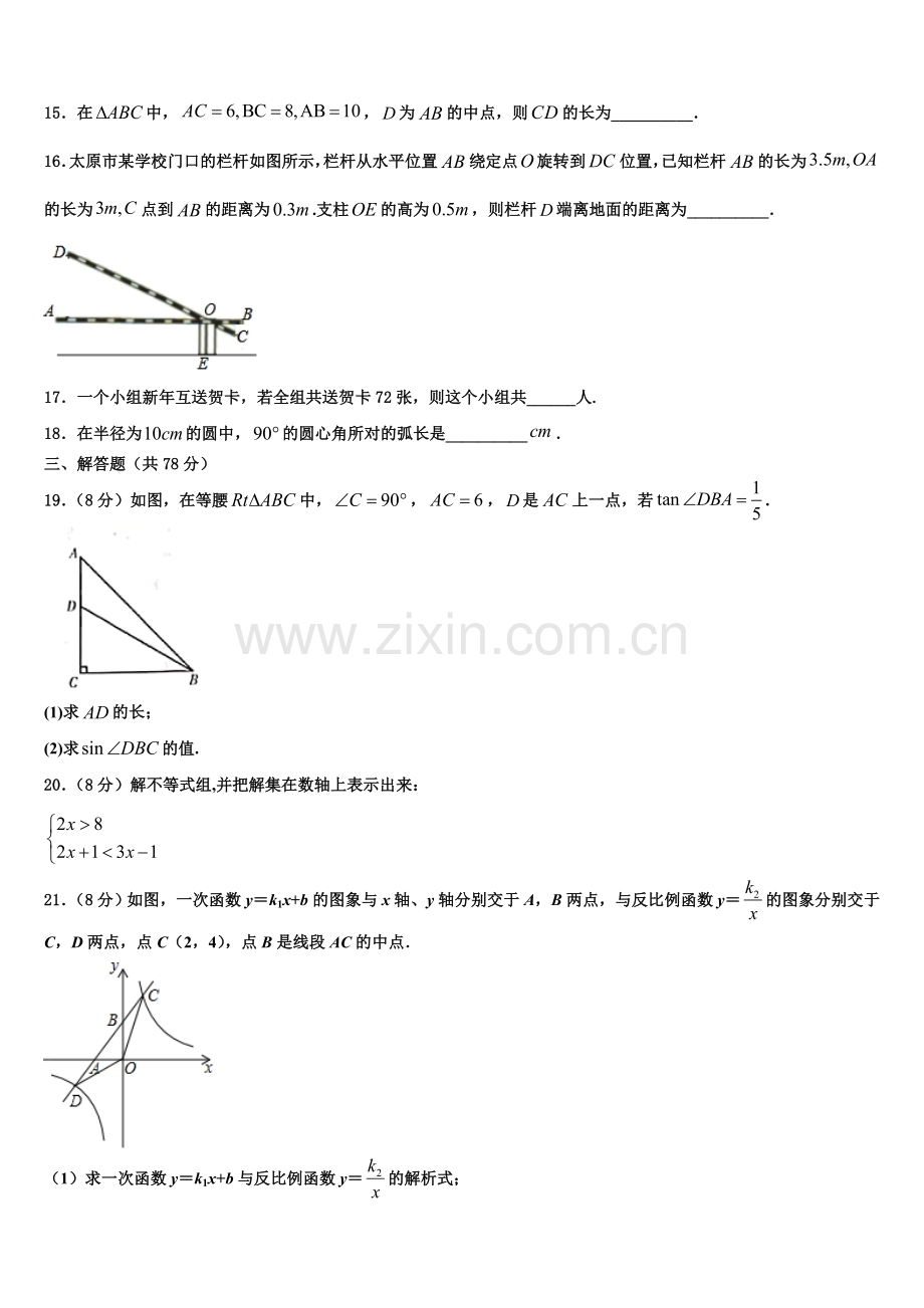 2022-2023学年宁夏省固原市泾源县数学九上期末学业质量监测试题含解析.doc_第3页