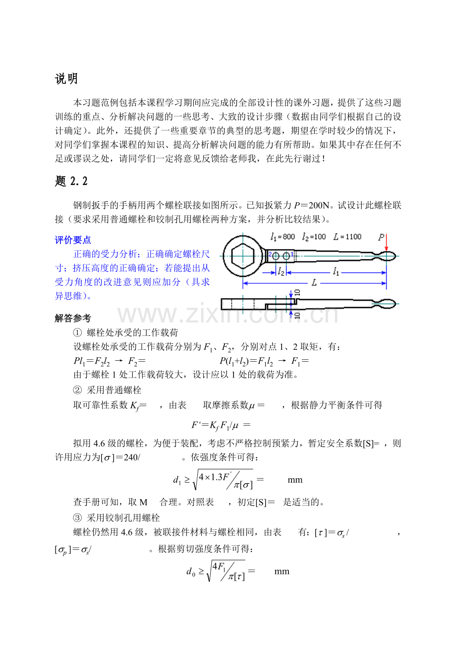 机械设计习题范例.doc_第1页