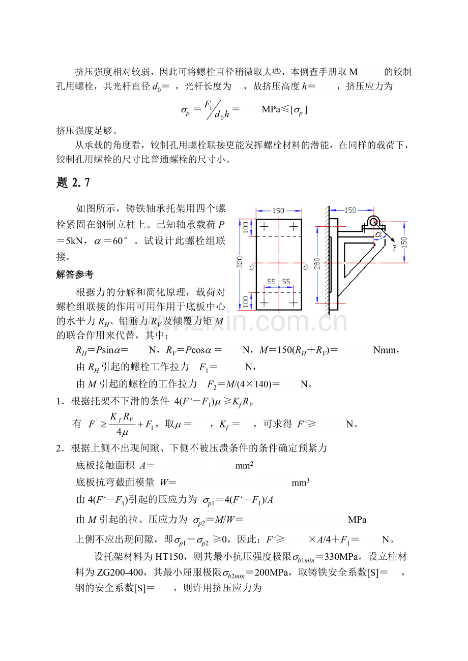 机械设计习题范例.doc_第2页