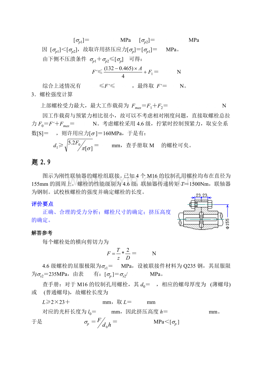 机械设计习题范例.doc_第3页