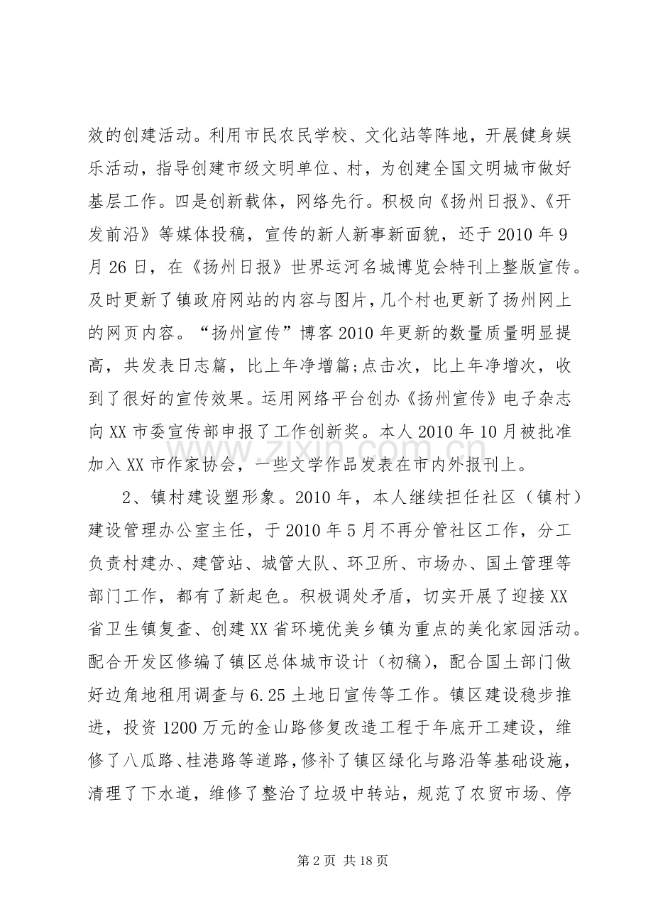 办公室主任述职述廉报告专题7篇.docx_第2页