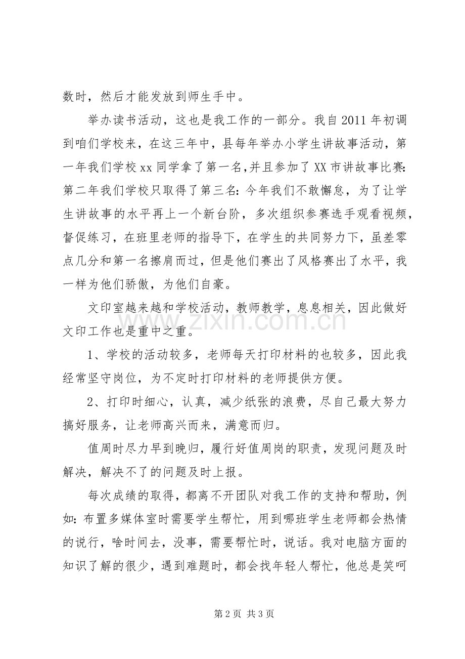 学校办公室主任的述职报告范文.docx_第2页