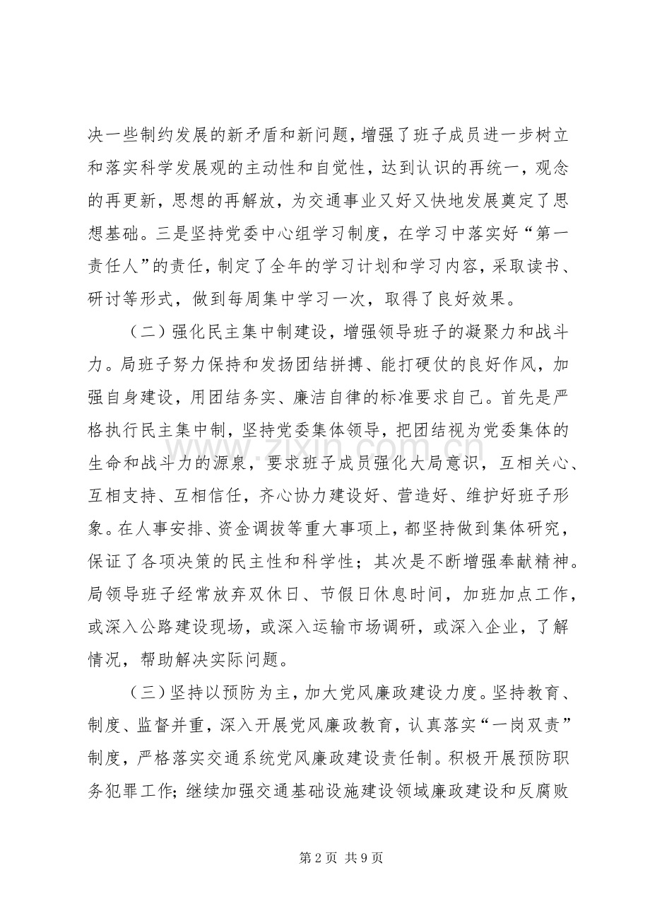 市交通运输局党委书记兼局长个人述职述廉报告.docx_第2页