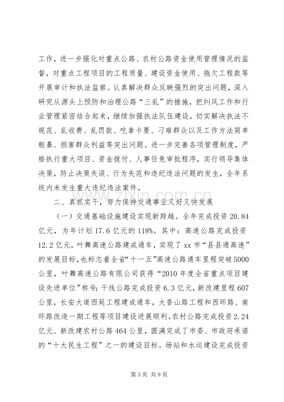 市交通运输局党委书记兼局长个人述职述廉报告.docx_第3页