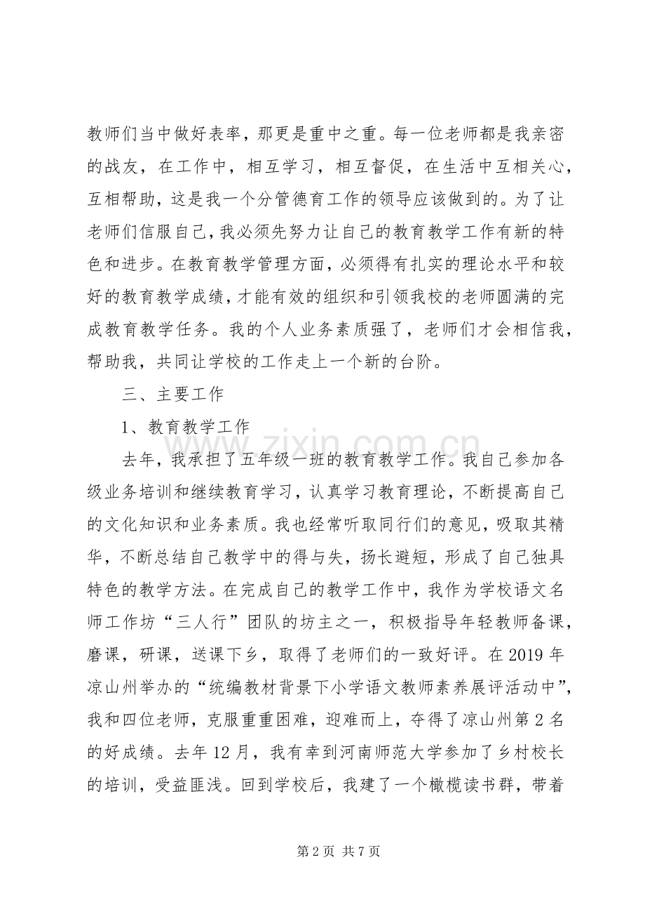 小学副校长年度述职报告.docx_第2页