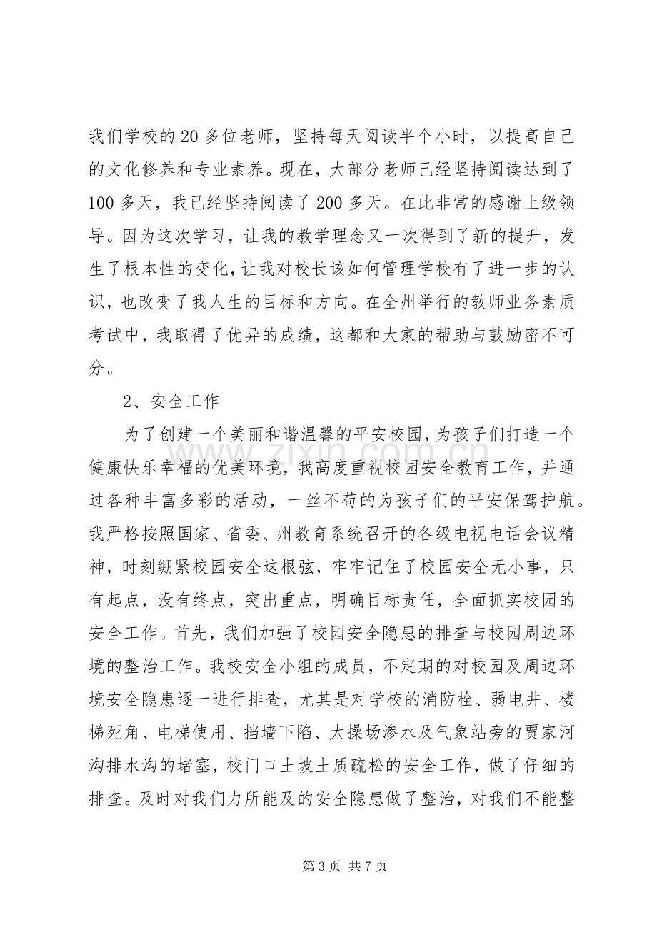 小学副校长年度述职报告.docx_第3页