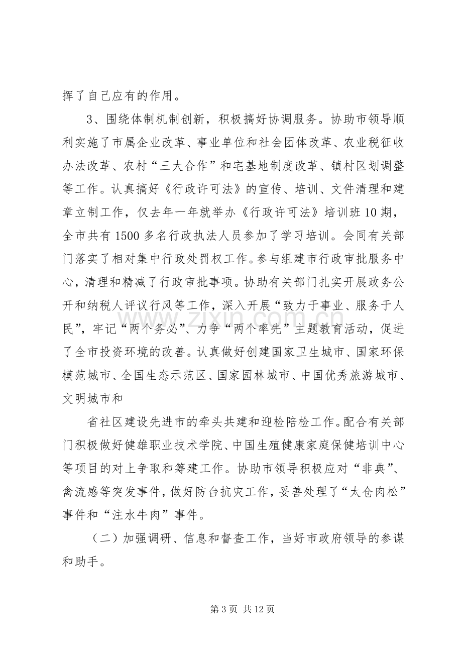 市政府秘书长办公室主任XX年度述职报告.docx_第3页