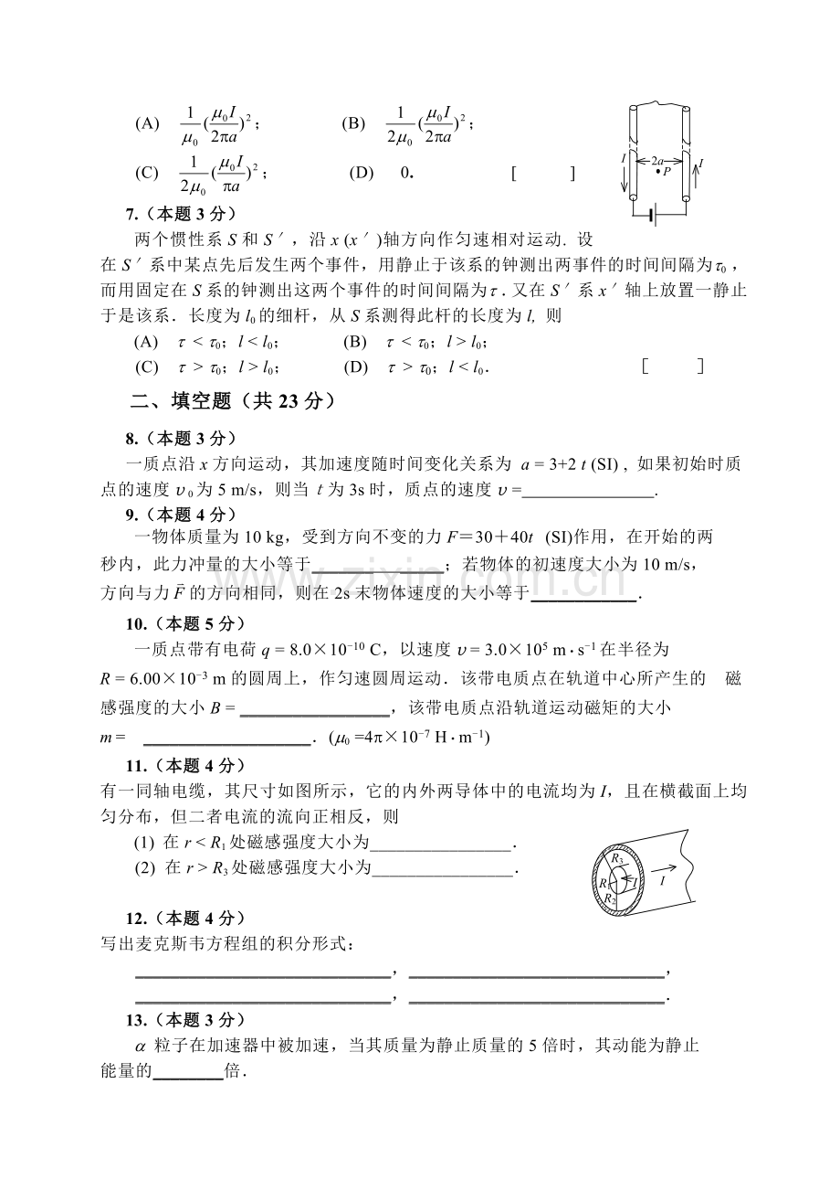 大学物理1试卷三.doc_第2页