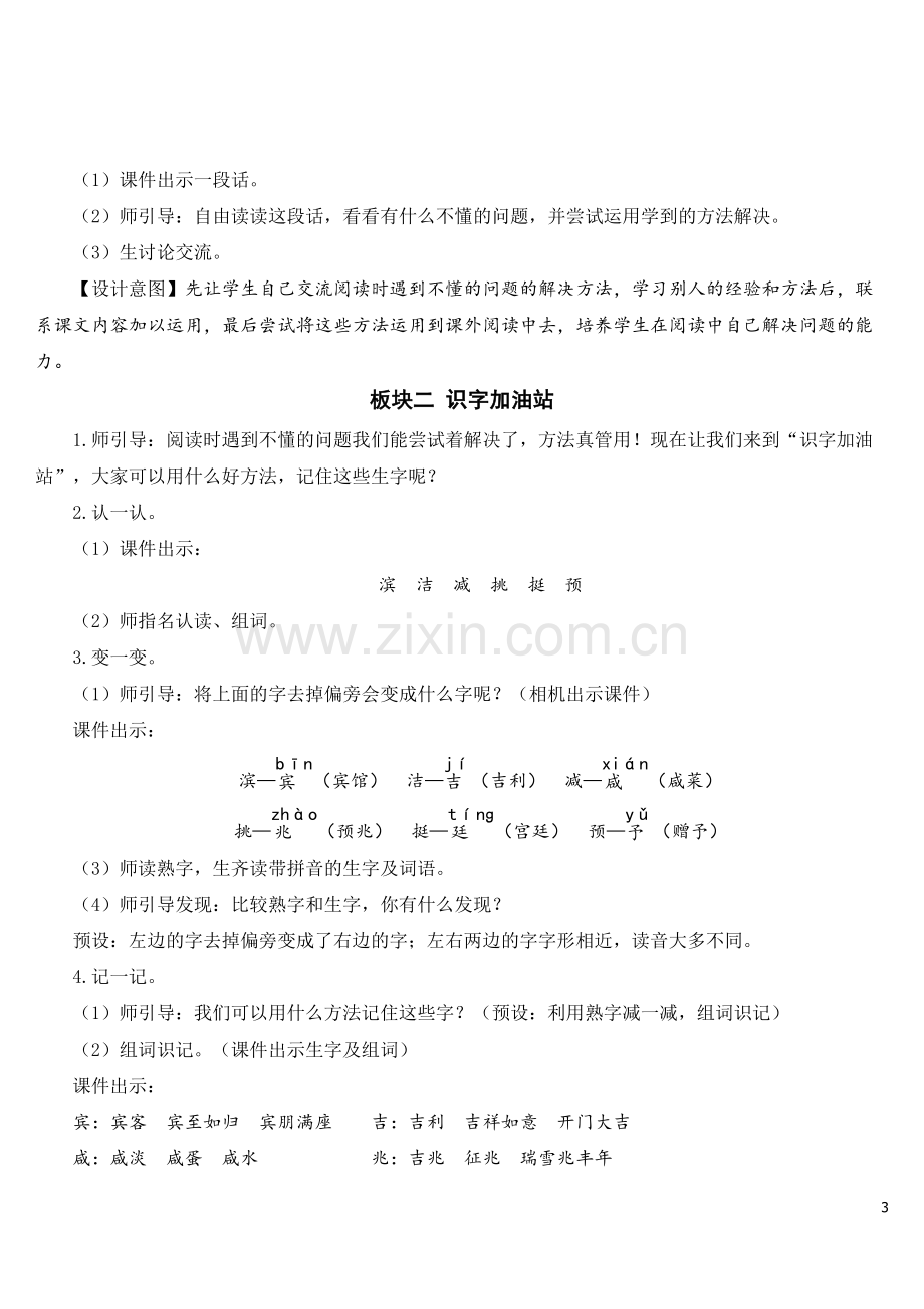 部编版小学四年级语文下册《语文园地二》教案.doc_第3页