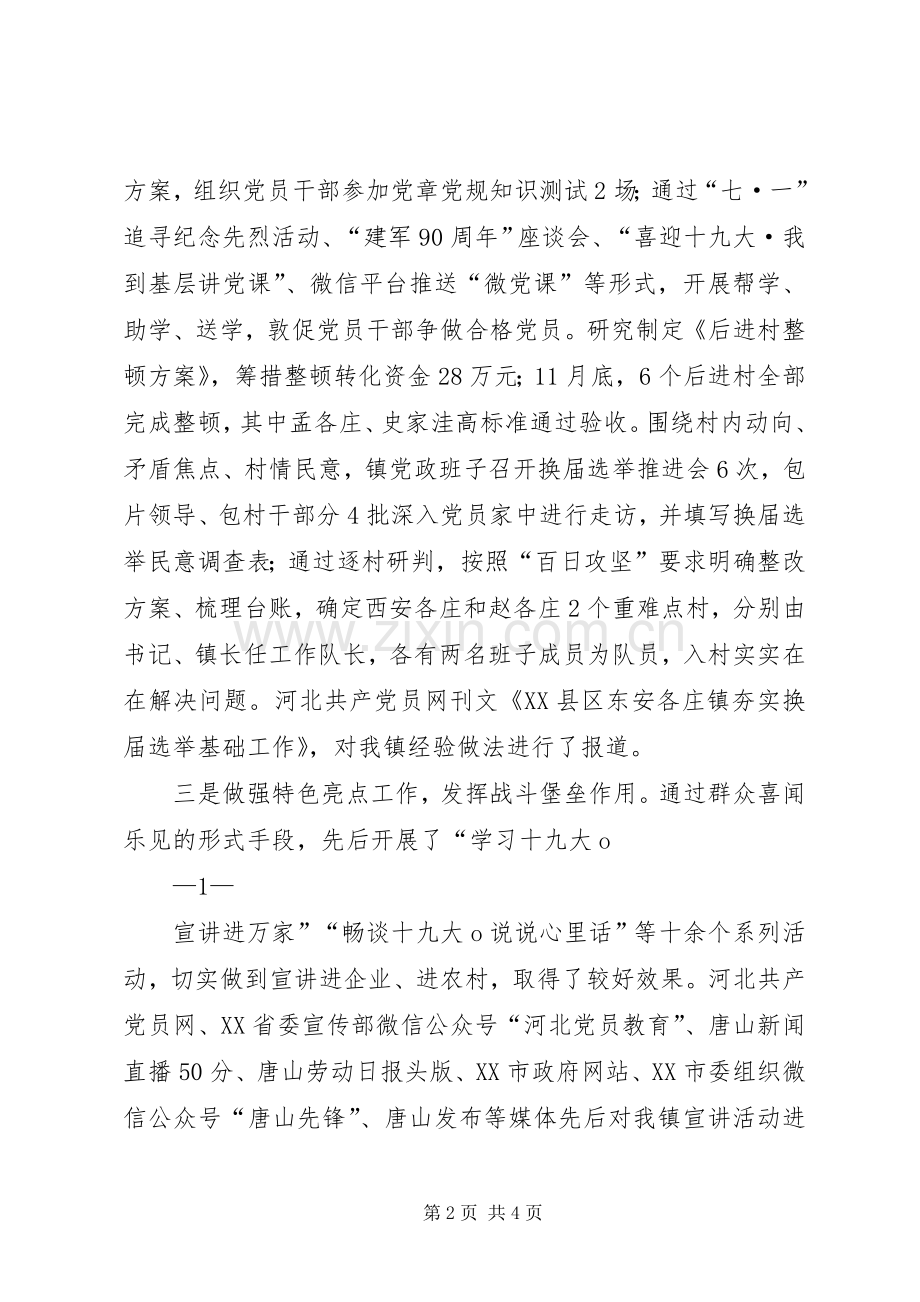 镇抓基层党建述职报告.docx_第2页